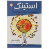 استینک و فک‌شکن فوق‌العاده کهکشانی اثر مگان مک‌دونالد (فارسی)