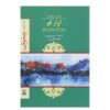 کتاب آواز قو اثر آنتوان چخوف (نسخه فارسی)