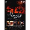 سریال تلویزیونی ایرانی تنهاترین سردار