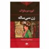 کتاب زن سی ساله اثر اونوره دو بالزاک