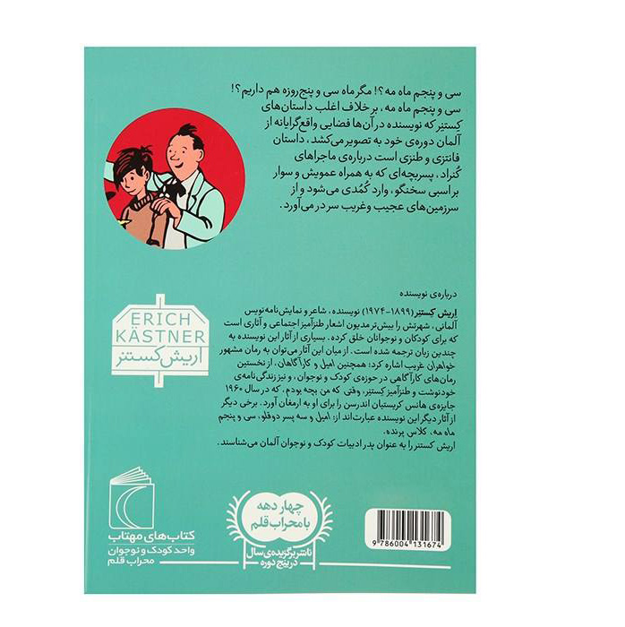 سی و پنجم ماه مه یا سفر کنراد به دریاهای جنوب، نوشته اریش کستنر (فارسی)