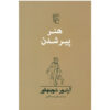 هنر پیری اثر آرتور شوپنهاور