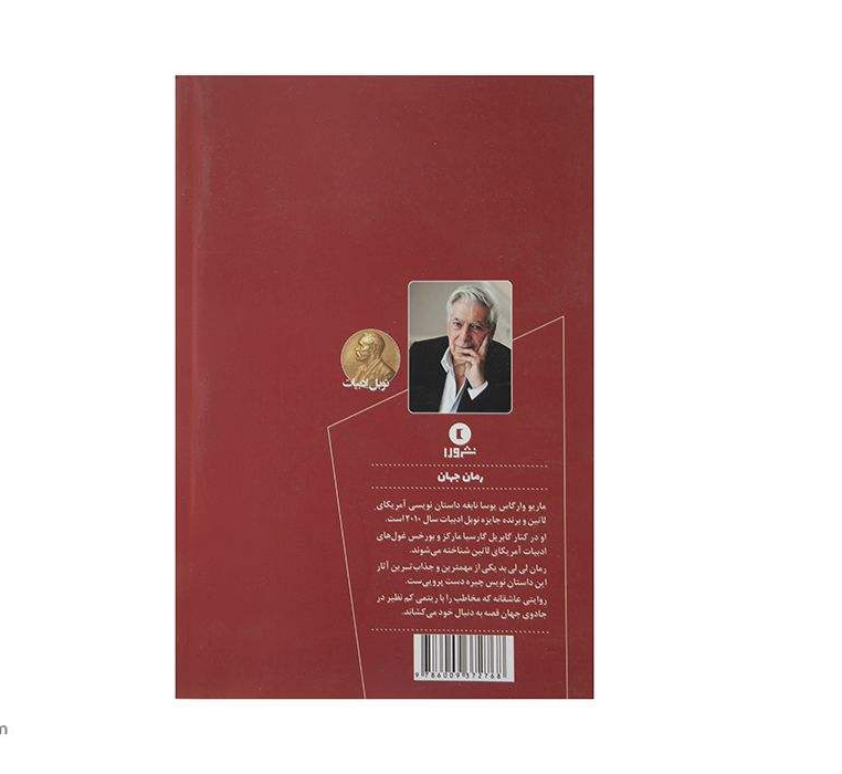 رمان دختر بد اثر ماریو بارگاس یوسا (فارسی)