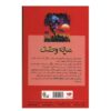 کتاب هیولایی از شرق اثر آر ال استاین (فارسی)
