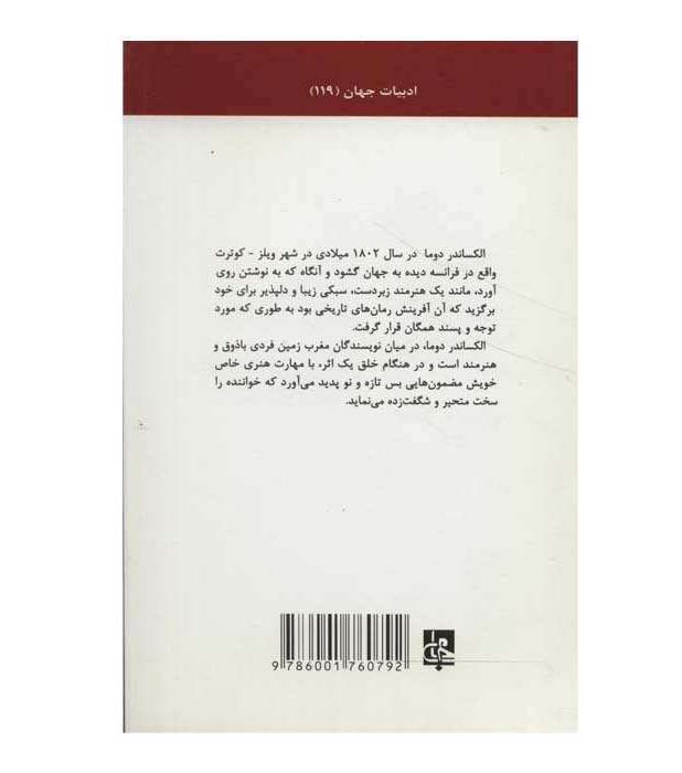 رمان لاله سیاه اثر الکساندر دوما (فارسی)