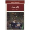 رمان لاله سیاه اثر الکساندر دوما (فارسی)