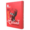 رمان آدمکش کور اثر مارگارت اتوود