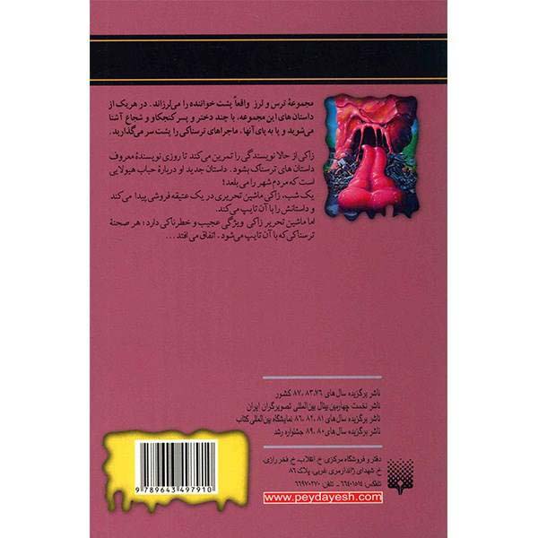 کتاب حبابی که همه را خورد اثر آر ال استاین