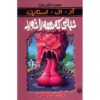 کتاب حبابی که همه را خورد اثر آر ال استاین