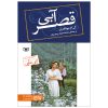 رمان قلعه آبی اثر لوسی ماد مونتگومری (فارسی)
