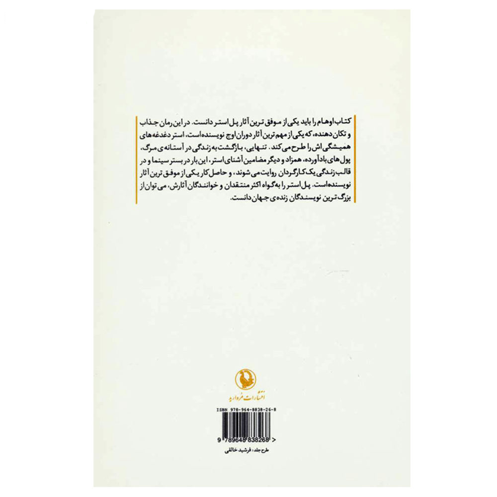 رمان کتاب اوهام اثر پل استر (فارسی)