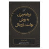 کتاب روش بولت ژورنال اثر رایدر کارول