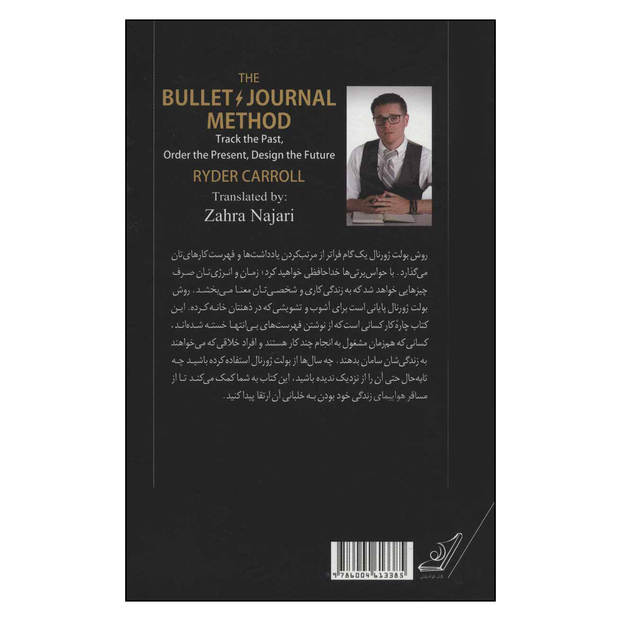 کتاب روش بولت ژورنال اثر رایدر کارول