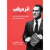 کتاب اثر مرکب اثر دارن هاردی (فارسی)
