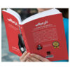 کتاب اثر مرکب اثر دارن هاردی (فارسی)