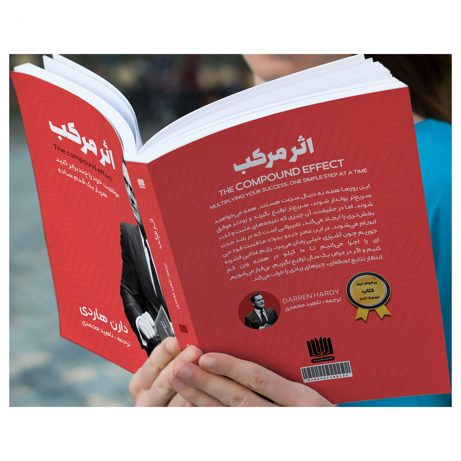 کتاب اثر مرکب اثر دارن هاردی (فارسی)