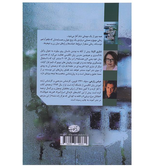 کتاب زوج همسایه اثر شاری لاپنا (فارسی)