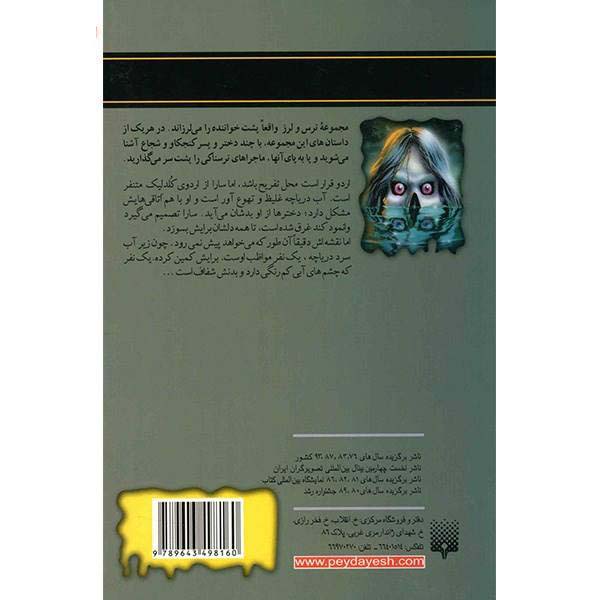 کتاب نفرین کمپ کولد لیک اثر آر ال استاین