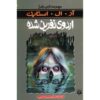 کتاب نفرین کمپ کولد لیک اثر آر ال استاین
