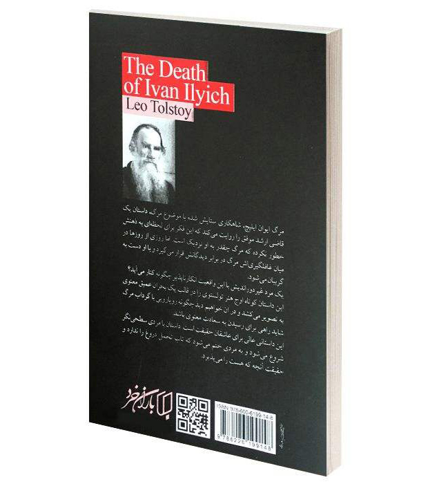 رمان مرگ ایوان ایلیچ اثر لئو تولستوی