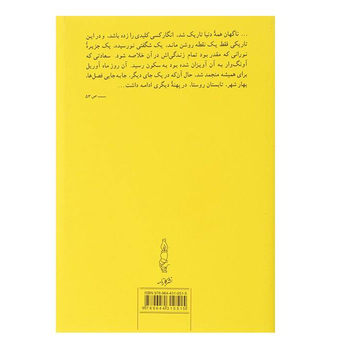 رمان دفاع اثر ولادیمیر ناباکوف (فارسی)