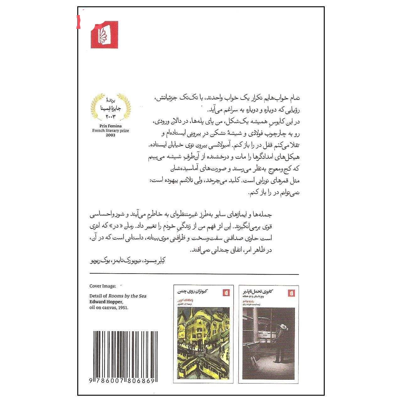 رمان در از ماگدا سابو (نسخه فارسی)