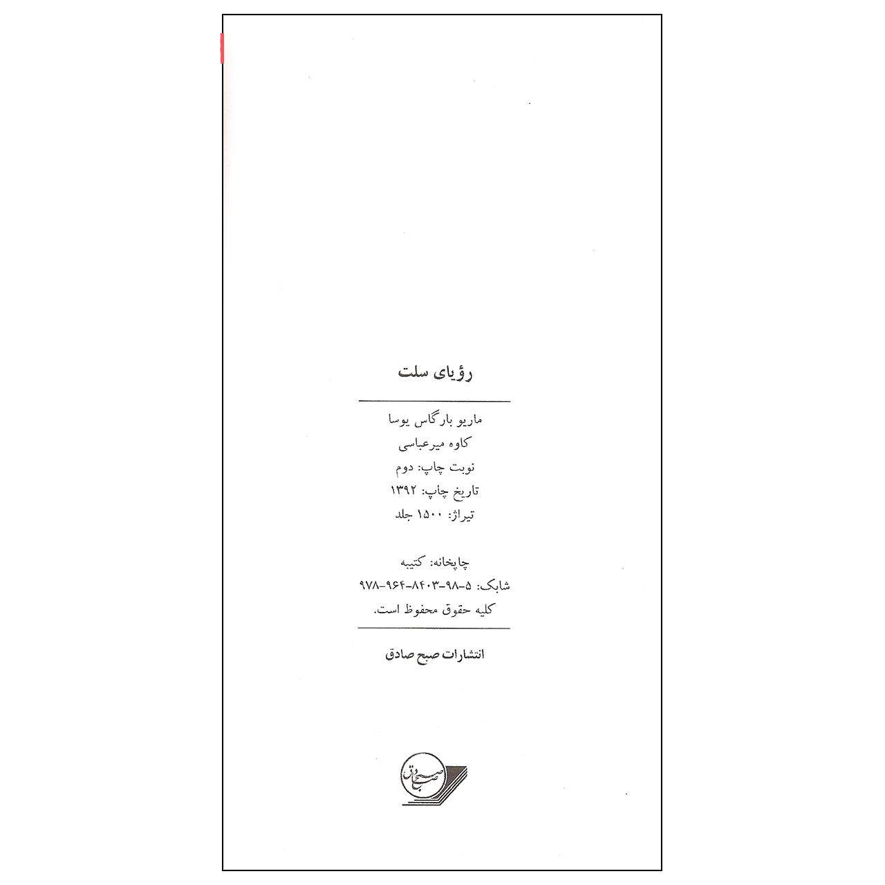 رمان رویای سلت اثر ماریو بارگاس یوسا