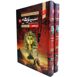 رمان مصری میکا والتاری (نسخه فارسی)