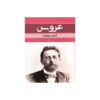 داستان کوتاه نامزد اثر آنتوان چخوف (فارسی)