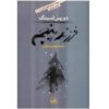 رمان فرزند پنجم اثر دوریس لسینگ (نسخه فارسی)