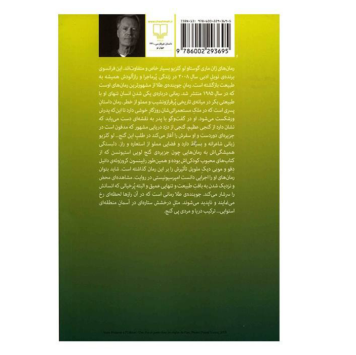 کتاب یابنده طلا اثر ژان ماری گوستاو لوسلیو