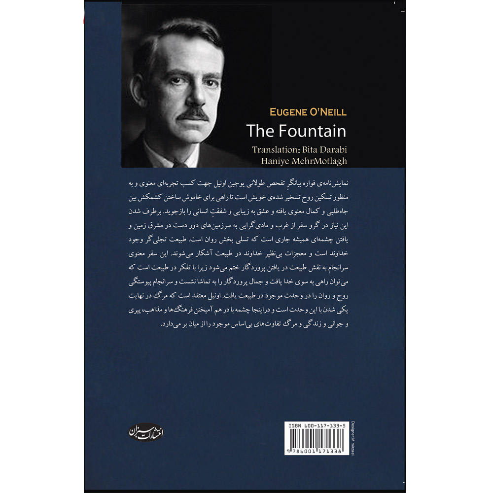 کتاب فواره اثر یوجین اونیل (نسخه فارسی)