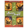 کتاب چهار میثاق اثر دون میگل روئیز (فارسی)