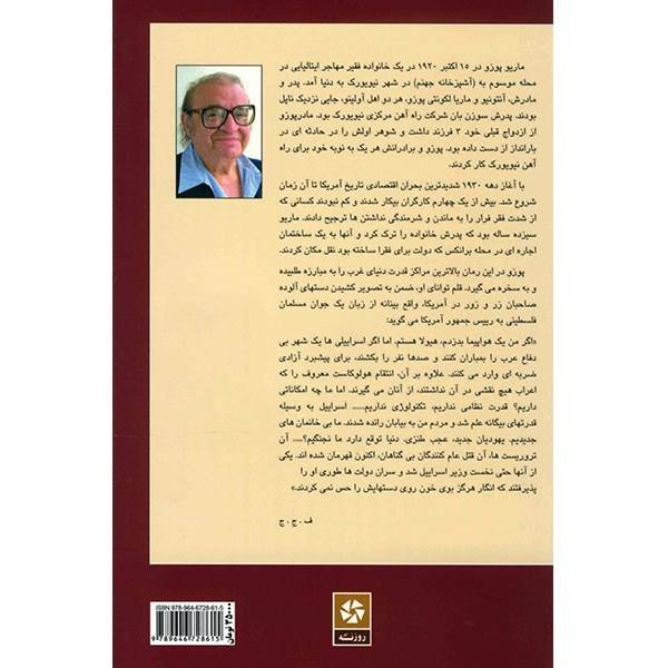 رمان چهارم کی اثر ماریو پوزو (نسخه فارسی)