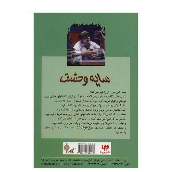 کتاب دختری که گریه کرد هیولا اثر آر ال استاین