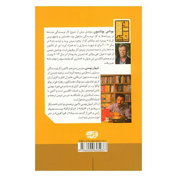 دختری که پادشاه سوئد را نجات داد، نوشته یوناس یوناسون (فارسی)
