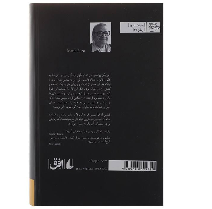 رمان پدرخوانده اثر ماریو پوزو (نسخه فارسی)