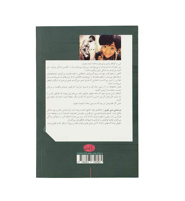 کتاب جاذبه ما اثر بریتنی سی. چری (فارسی)