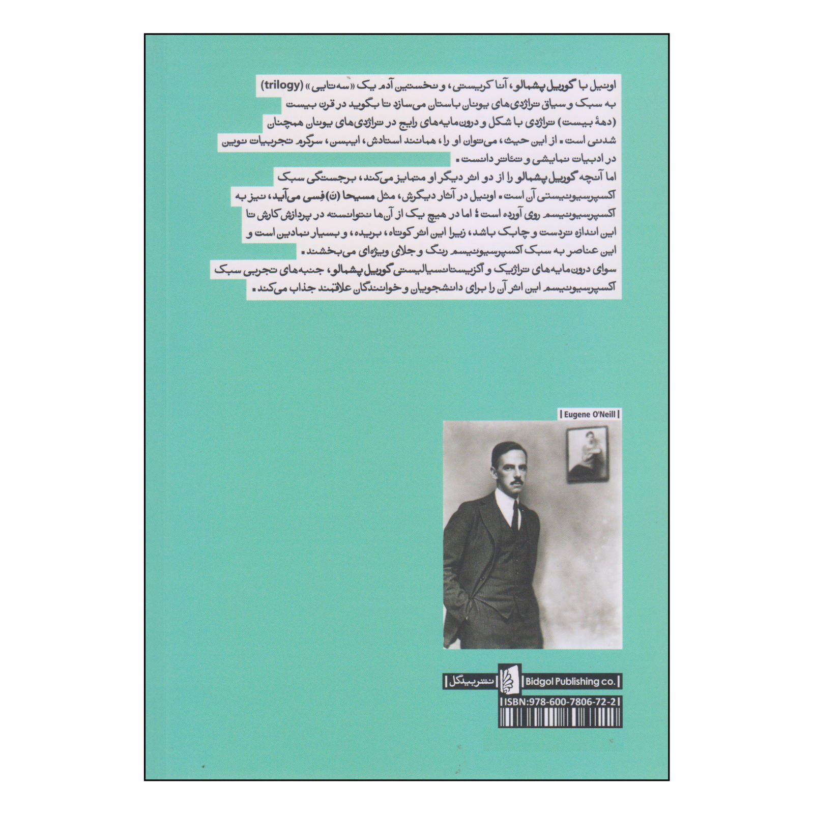 نمایشنامه میمون پشمالو اثر یوجین اونیل (نسخه فارسی)