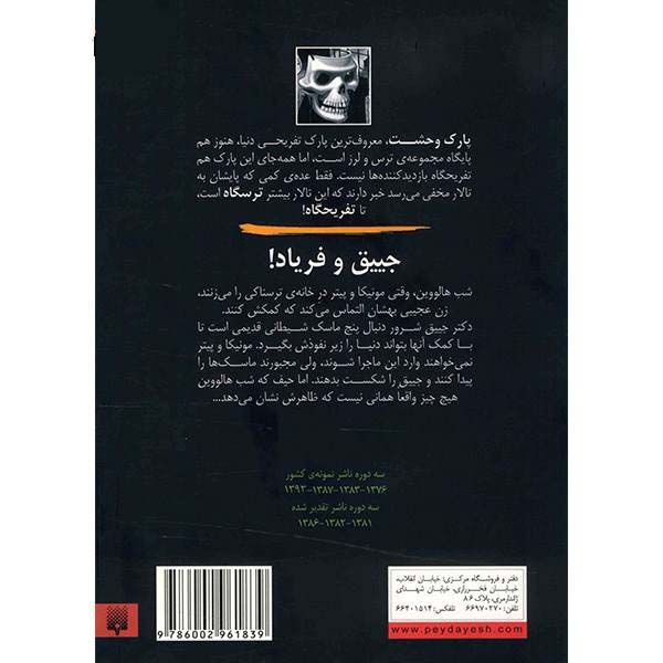 کتاب نقاب جن زده اثر آر ال استاین