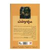 کتاب ماسک جن زده ۲ (نسخه فارسی)