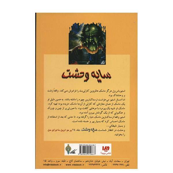 کتاب ماسک جن زده ۲ (نسخه فارسی)