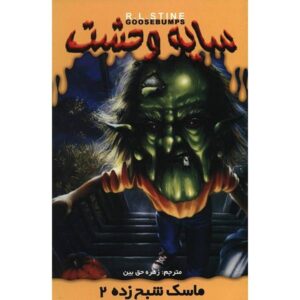 کتاب ماسک جن زده ۲ (نسخه فارسی)
