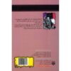 کتاب مدرسه جن زده اثر آر ال استاین (نسخه فارسی)