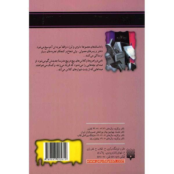 کتاب مدرسه جن زده اثر آر ال استاین (نسخه فارسی)