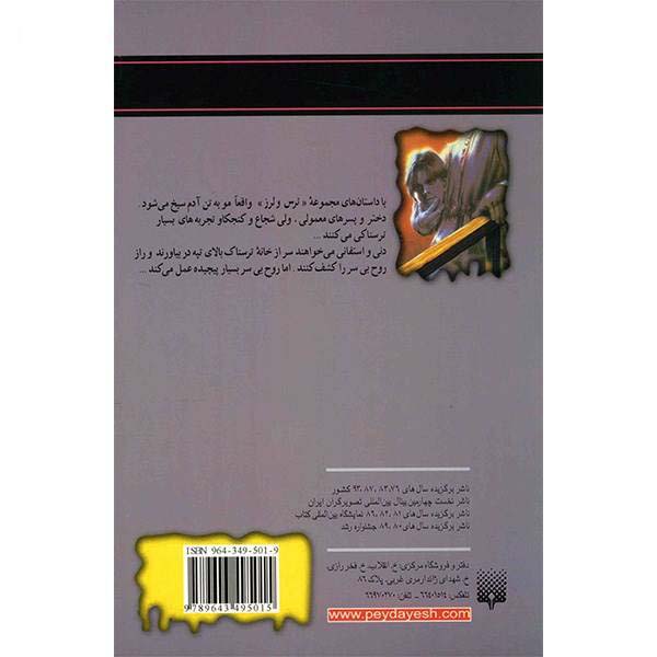 کتاب روح بیسر اثر آر ال استاین (نسخه فارسی)