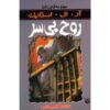 کتاب روح بی‌سر اثر آر ال استاین (نسخه فارسی)