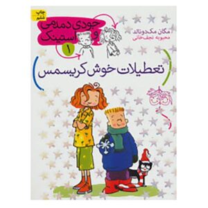کتاب هالی جولیدی نوشته مگان مک‌دونالد (فارسی)
