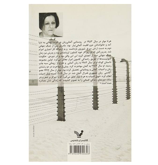 شعر فرشته گرسنگی اثر هرتا مولر (نسخه فارسی)