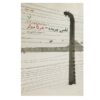 شعر فرشته گرسنگی اثر هرتا مولر (نسخه فارسی)